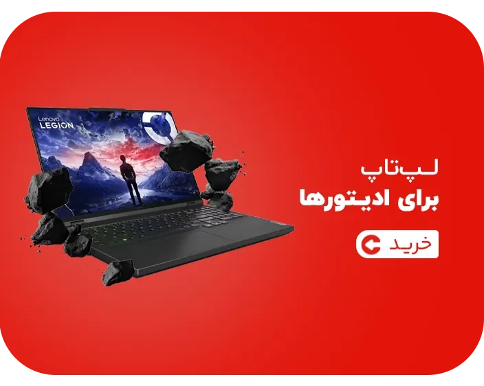 لپتاپ برای ادیتورها