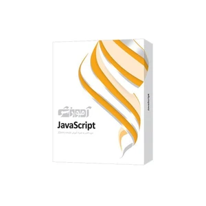 نرم افزار آموزش جاوا اسکریپت JavaScript شرکت پرند