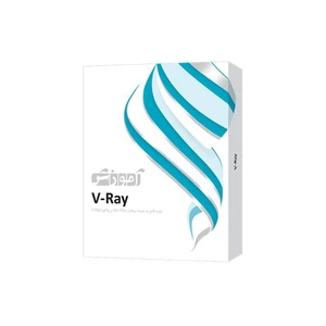 نرم افزار آموزش V-Ray شرکت پرند
