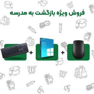 پکیج حرفه ای،برنامه نویسی و کامپیوتر مخصوص برگشت به مدرسه B