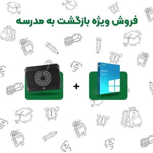 پکیج اقتصادی و مهندسی و گرافیکی مخصوص برگشت به مدرسه A