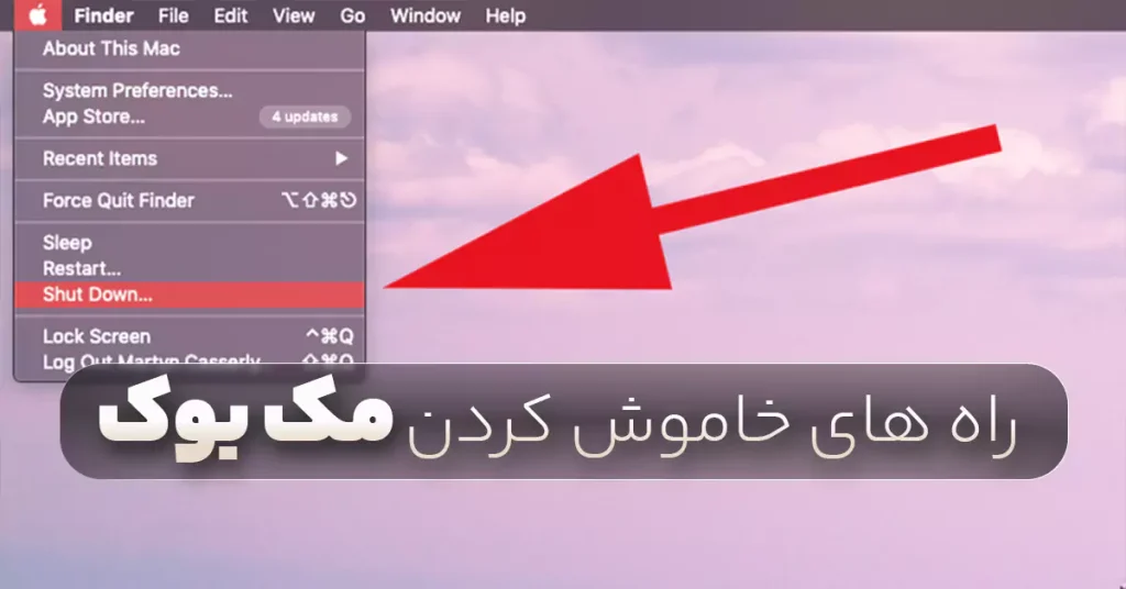 راه های خاموش کردن مک بوک