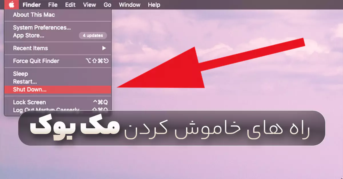 راه های خاموش کردن مک بوک