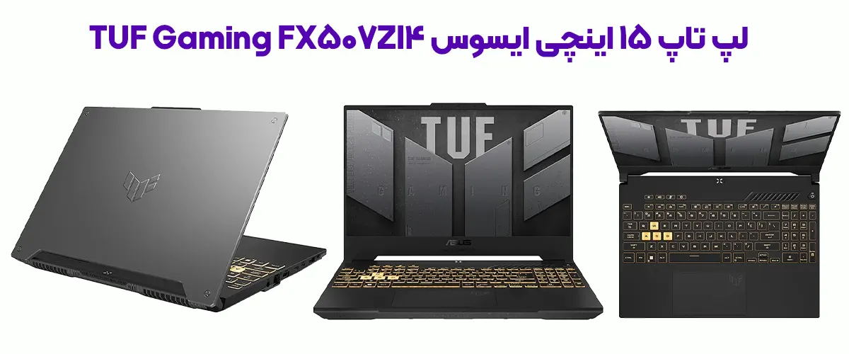 خرید لپ تاپ 15 اینچی ایسوس مدل TUF Gaming FX507ZI4