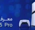 معرفی PS5 Pro