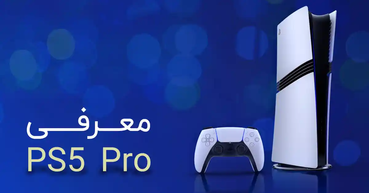 معرفی PS5 Pro