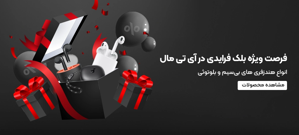 بلک فرایدی آی تی مال