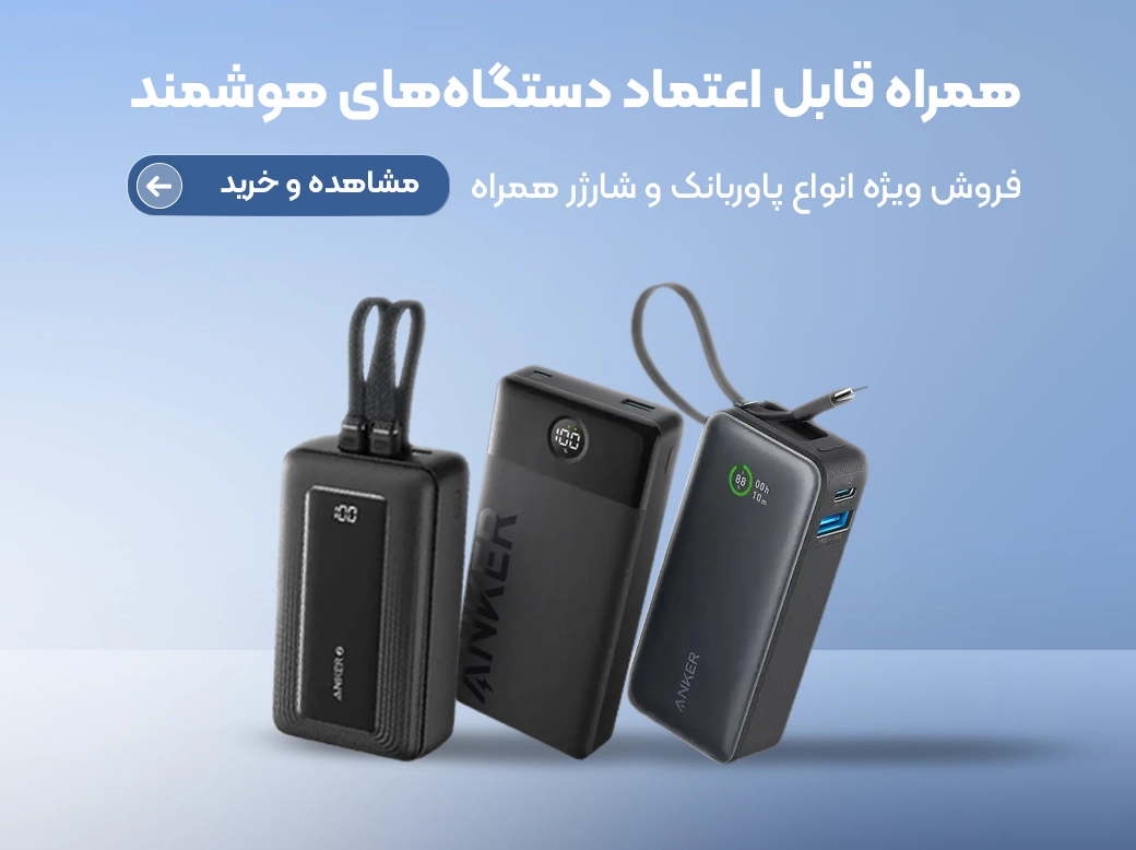 خرید پاوربانک