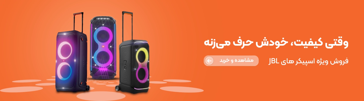 اسپیکر JBL