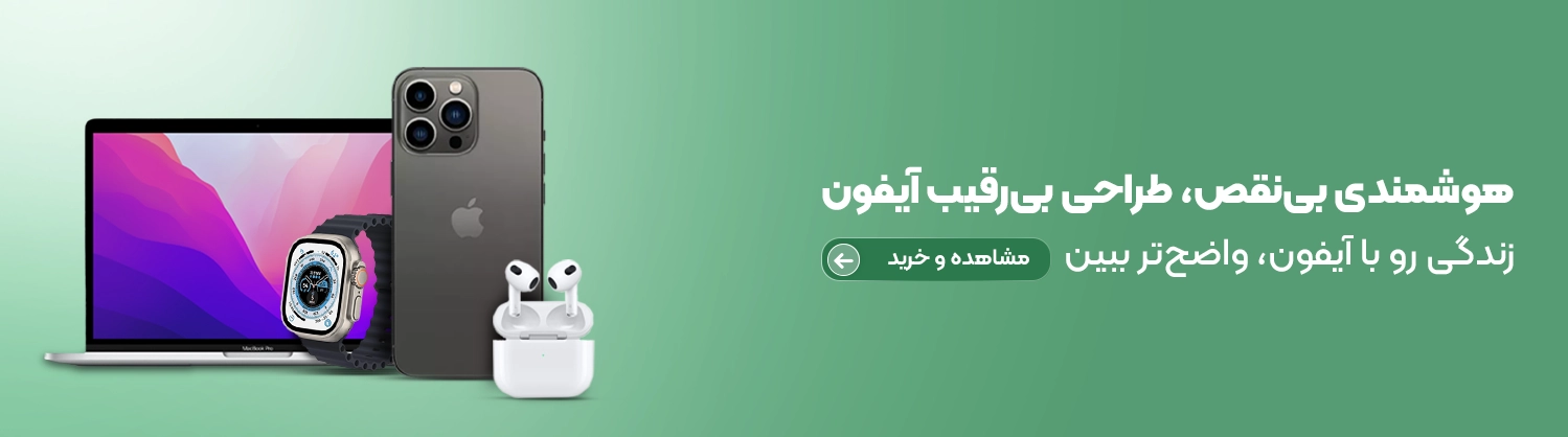 خرید محصولات اپل