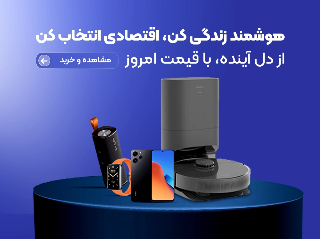 محصولات شیائومی