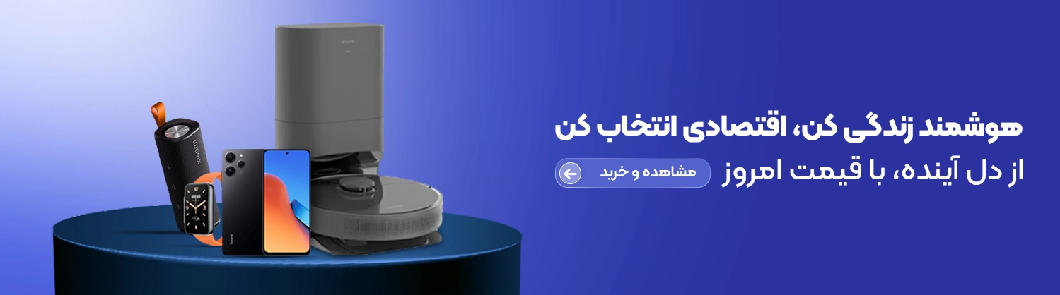 خرید محصولات شیائومی