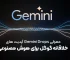 معرفی Gemini Drops: آپدیت‌ های خلاقانه گوگل برای هوش مصنوعی