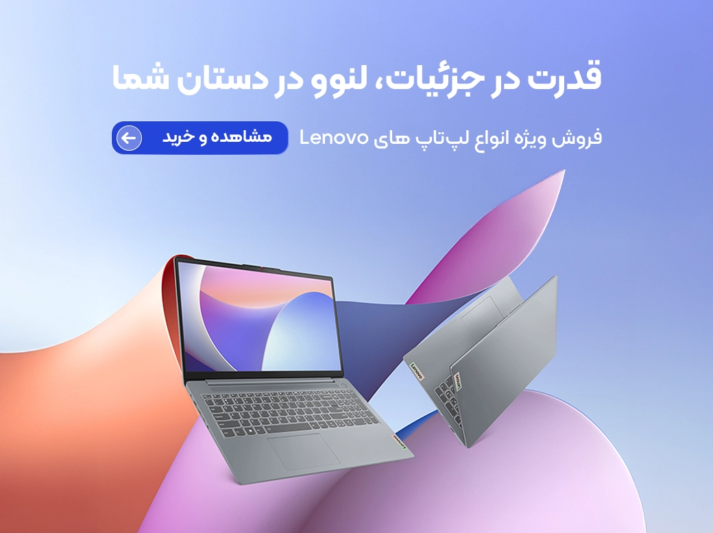 خرید لپ تاپ های لنوو