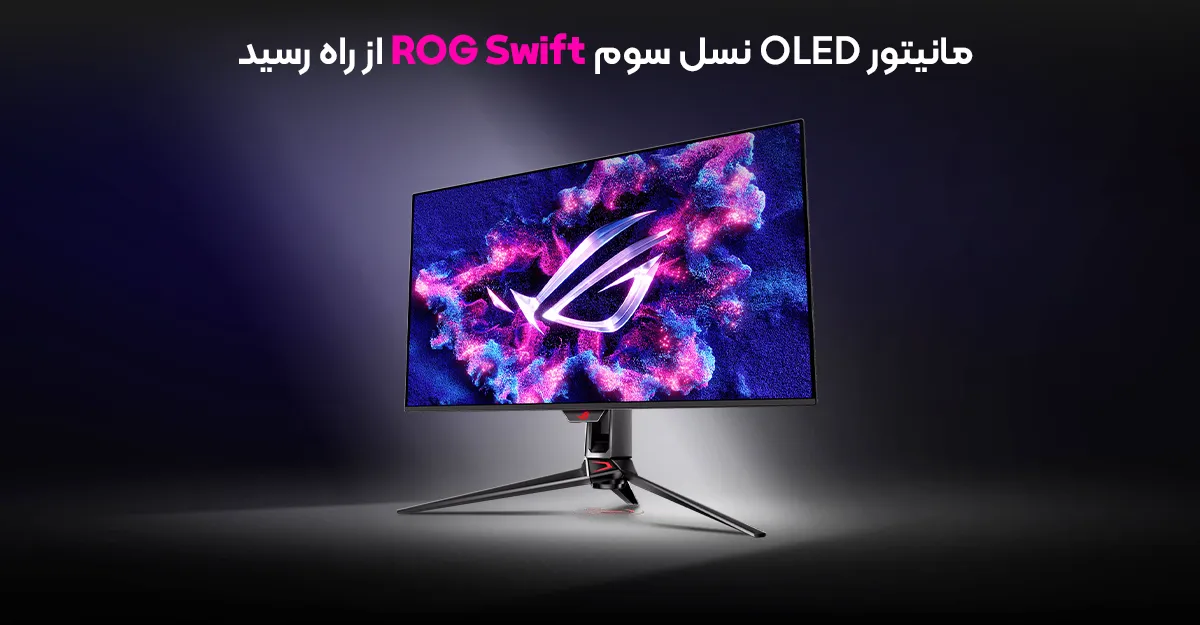 مانیتور OLED نسل سوم ROG Swift با نرخ نوسازی 240 هرتز از راه رسید