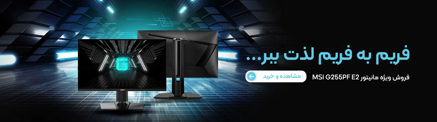 خرید مانیتور MSI G255PF E2
