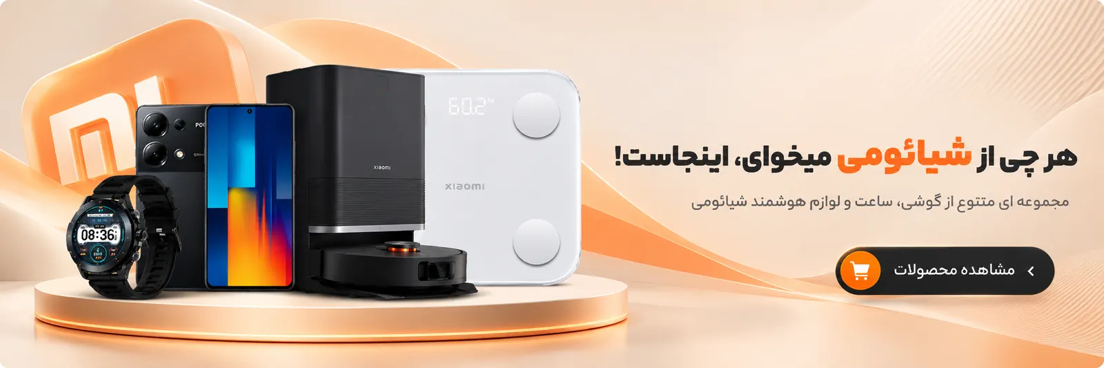 خرید محصولات شیائومی